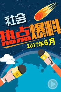 焦点爆料最新事件,最新事件引发社会热议，真相即将揭晓！