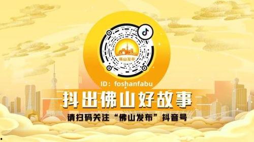 佛山抖音最新爆料事件,揭秘背后惊人真相