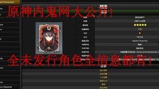 原神最新资讯爆料网页,神秘新角色登场，游戏内容大揭秘！