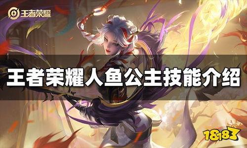 王者最新爆料人鱼是谁啊,王者荣耀新版本神秘人鱼角色身份大揭秘！