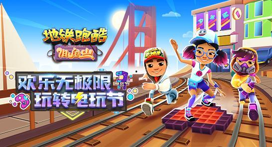 地铁跑酷内容最新爆料,惊险刺激，挑战极限！