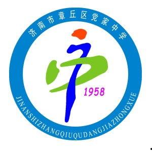 章丘党家中学最新爆料事件