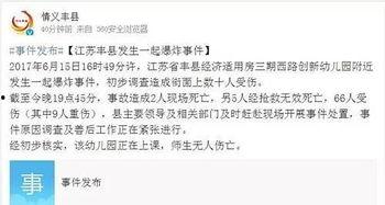 丰县最新爆料通报近况,真相渐明，事件进展如何？